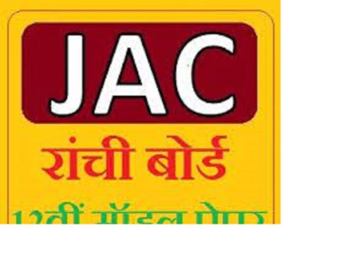 JAC Board: झारखंड बोर्ड परीक्षा का मॉडल पेपर यहां करें चेक.