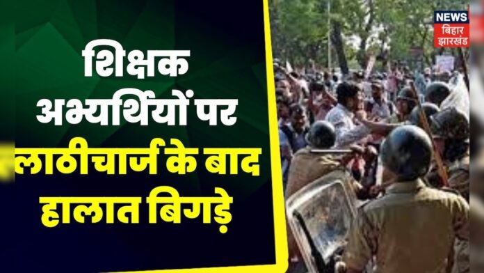 patna news : शिक्षक अभ्यर्थियों पर लाठीचार्ज के बाद हालात बिगड़े, 6 छात्र घायल, 20 छात्र हिरासत में