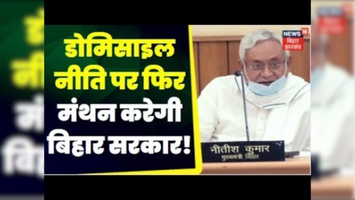 Bihar Teacher Protest :डोमिसाइल नीति पर फिर मंथन करेगी बिहार सरकार ! Bihar Teacher Candidate Protest