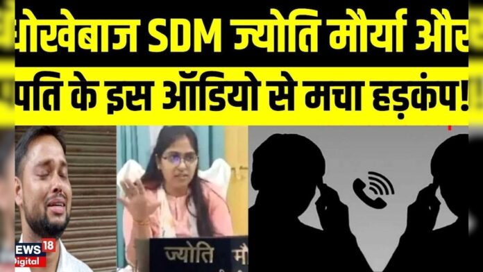 SDM पत्नी vs पति: Jyoti Maurya का पति पर प्रताड़ना का आरोप ? SDM Wife Affair | Trending News | News