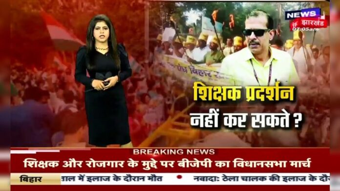 BPSC Teacher Recruitment 2023 : धरना में शामिल होने वाले शिक्षक होंगे सस्पेंड । BPSC News | Top News