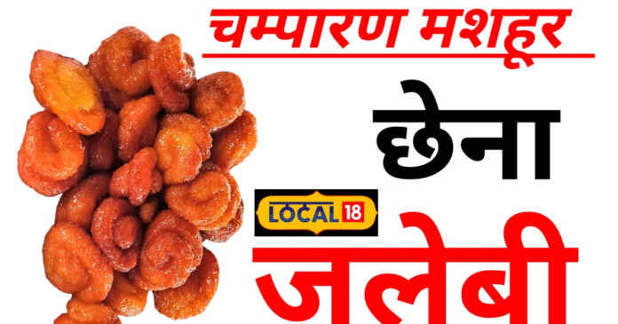 मैदे की नहीं... ये है छेने की जलेबी, तस्वीरें देखकर मुंह में आ जाएगी पानी!