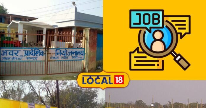 बोकारो में 26 जुलाई को लगेगा रोजगार, मेला 800 लोगों को दी जाएगी नौकरी