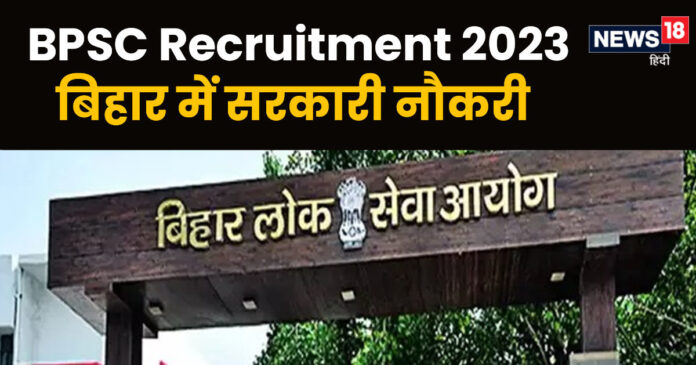 BPSC 69वीं सीसीई प्रारंभिक परीक्षा के लिए करें आवेदन, बढ़ गई है पदों की संख्या