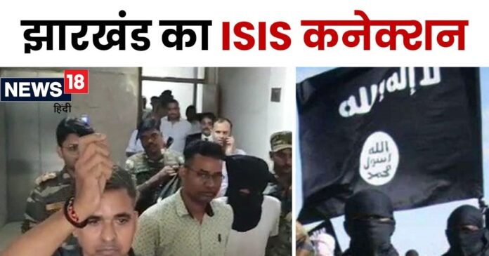 ISIS का झारखंड कनेक्शन, लोहरदगा से गिरफ्त में आया आतंकी, स्लीपर सेल के लिये कर रहा था काम