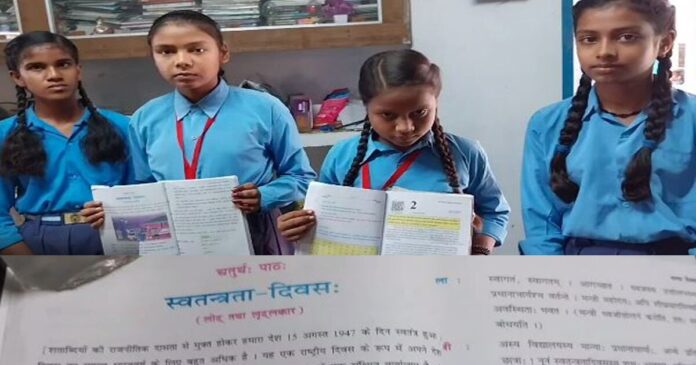 बिहार के शिक्षा विभाग का एक और कारनामा, 7वीं की किताब में तिरंगे झंडे का अपमान