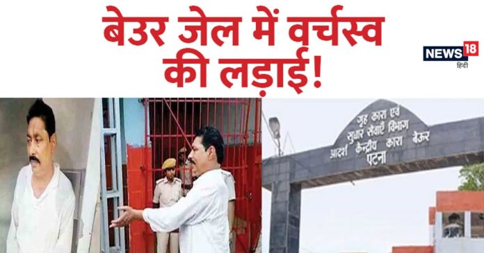 बेउर जेल में बवाल! अनंत सिंह के समर्थकों और दूसरे कैदियों के बीच जमकर मारपीट