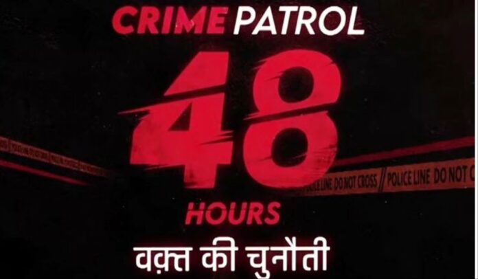 Crime Patrol 48 Hours: सोची समझी साजिश का होगा पर्दाफाश, इस दिन दस्तक देगा क्राइम पेट्रोल का नया सीजन