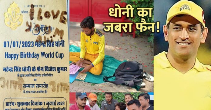 PHOTOS: महेंद्र सिंह धोनी के बर्थडे पर 'जबरा फैन' ने खून से लिखा मैसेज