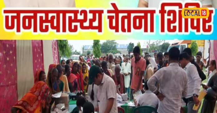 जनस्वास्थ्य चेतना शिविर में मुफ्त जांच करा ग्रामीण हुए खुश, पर कह दी यह बड़ी बात