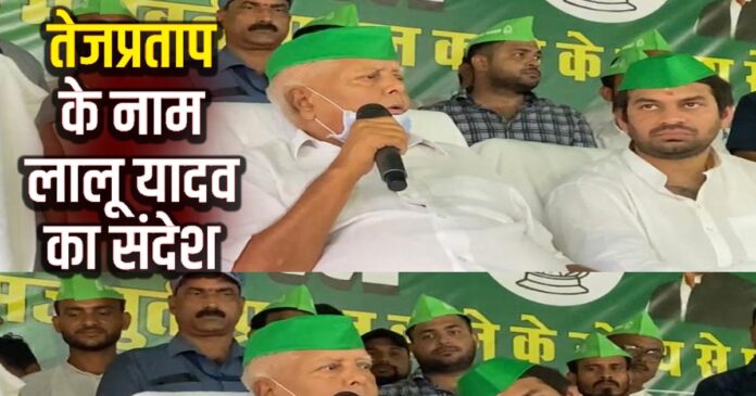 लालू ने बेटे तेजप्रताप को दी सलाह, बोले- इन राज्यों में करे DSS का कार्यक्रम