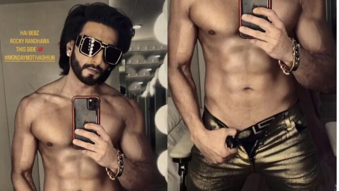 Ranveer Singh ने शेयर की शर्टलेस हॉट फोटो, फैंस को दिखाया अपना 'रॉकी' अंदाज 