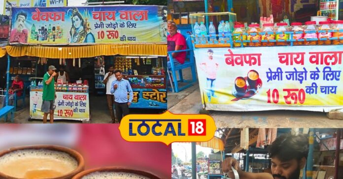 जानिए आशिक का दर्द बोकारो के बेवफा चाय दुकान वाले से 