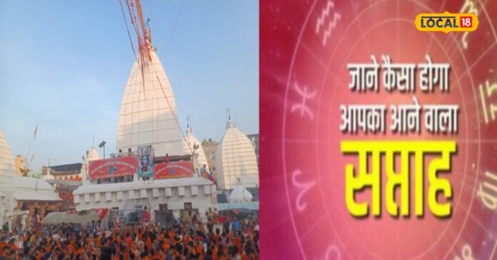 अगस्त के दूसरे हफ्ते में इन 5 राशियों का होगा भाग्योदय, देवघर के ज्योतिषी से जानें साप्ताहिक राशिफल