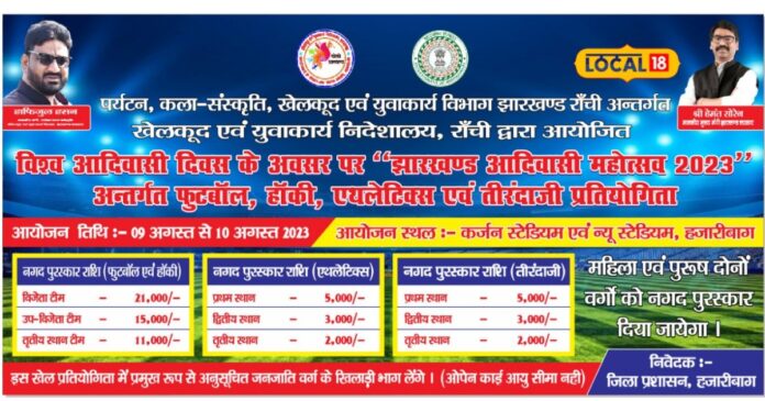 हजारीबाग में होगी खेल प्रतियोगिता, 21000 तक का मिलेगा इनाम, जानें डिटेल