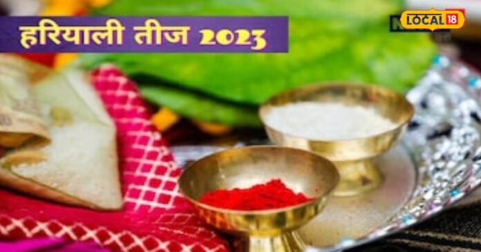 हरियाली तीज पर बन रहा ये दुर्लभ संयोग, जानें पूजा विधि और शुभ मुहूर्त