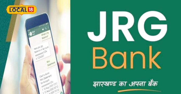 झारखंड में ग्रामीण बैंक शुरू करेगा वॉट्सऐप बैंकिंग, 20 लाख का होमलोन आसानी से