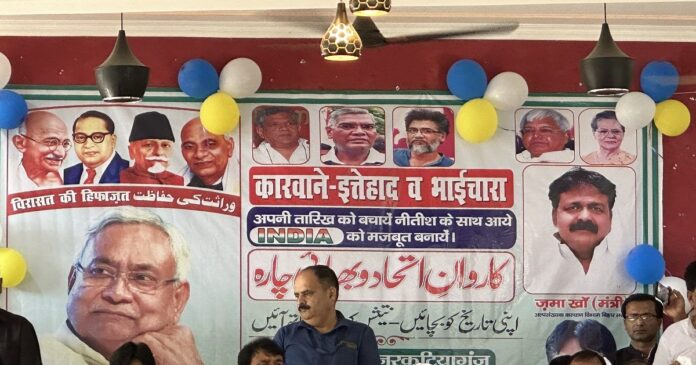 कारवाने इत्तेहाद व भाईचारा यात्रा पर जदयू के अल्पसंख्यक नेता, मुस्लिमों को बता रहे CM नीतीश का खास संदेश