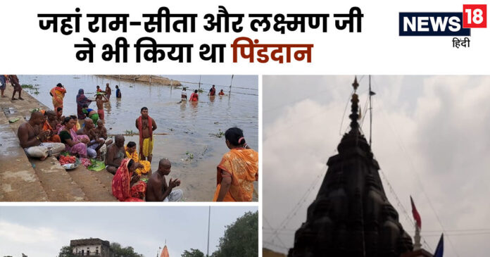 Pitru Paksha: गया जी में पिंडदान करने से 108 कुल, 7 पीढ़ियों का होता है उद्धार