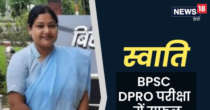बिहार की बहू शादी के 10 साल बाद बनीं अधिकारी, बेटा करता है प्राइवेट नौकरी