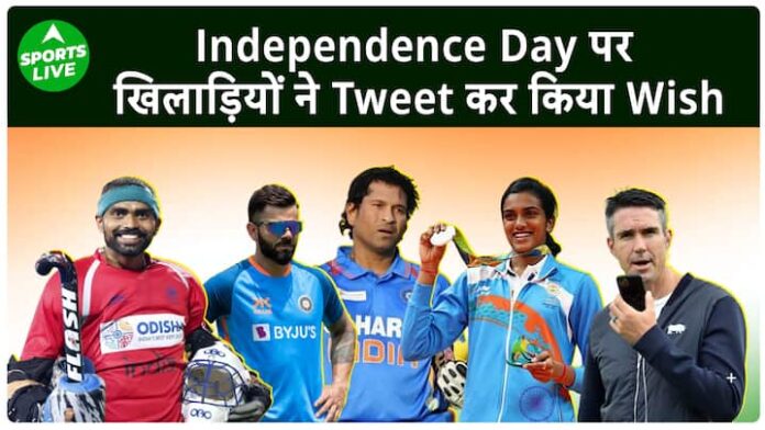 Independence Day पर खेल जगत की तमाम हस्तियों ने twitter पर दी शुभकामनाएं | Sports LIVE