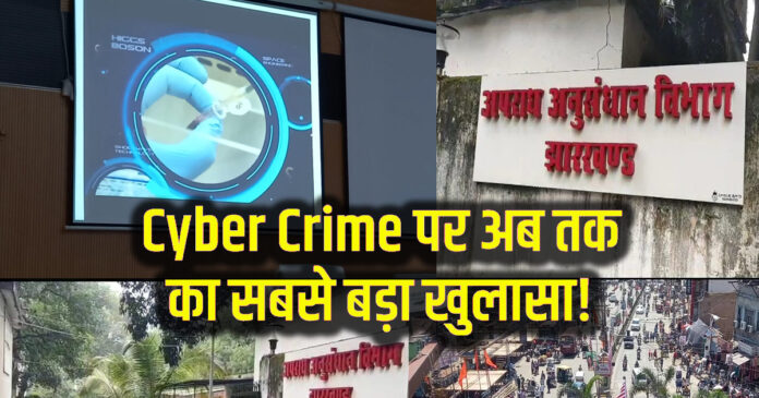 सावधान! कहीं टेरर फंडिंग में तो नहीं जा रहा आपका पैसा? झारखंड पुलिस का खुलासा