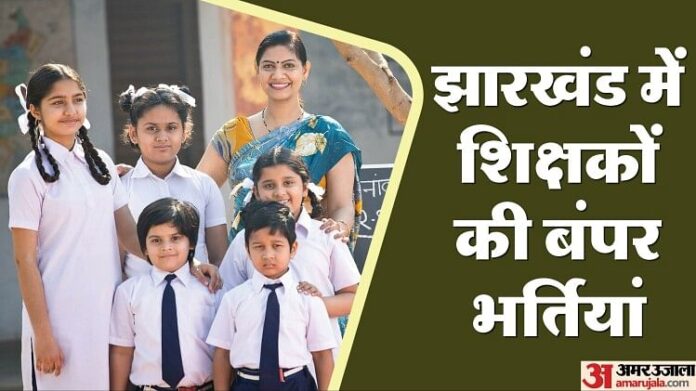 JSSC Jharkhand Teachers Recruitment 2023 know how to apply at jssc.nic.in